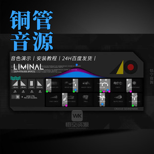 Zephyrian 西风铜管音源 Liminal Soundware Brass Crocus