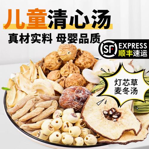 新疆包邮灯芯草儿童清心汤海底椰莲子百合蜜枣雪梨干 干麦冬煲汤