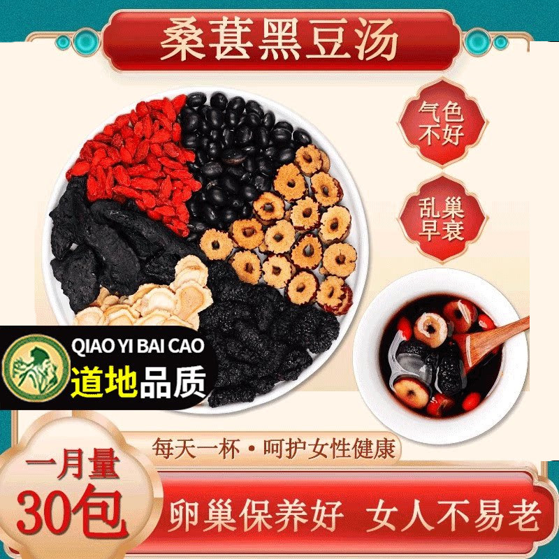 桑葚黑豆汤黑桑椹黑豆西洋参黄精红枣枸杞女人气色保养卵巢调理茶