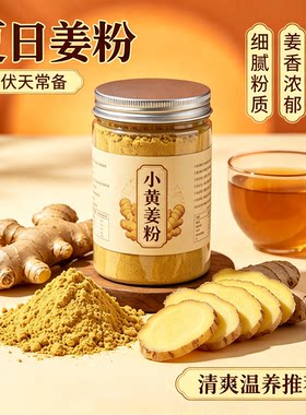 正宗云南小黄姜粉官方旗舰店冲饮