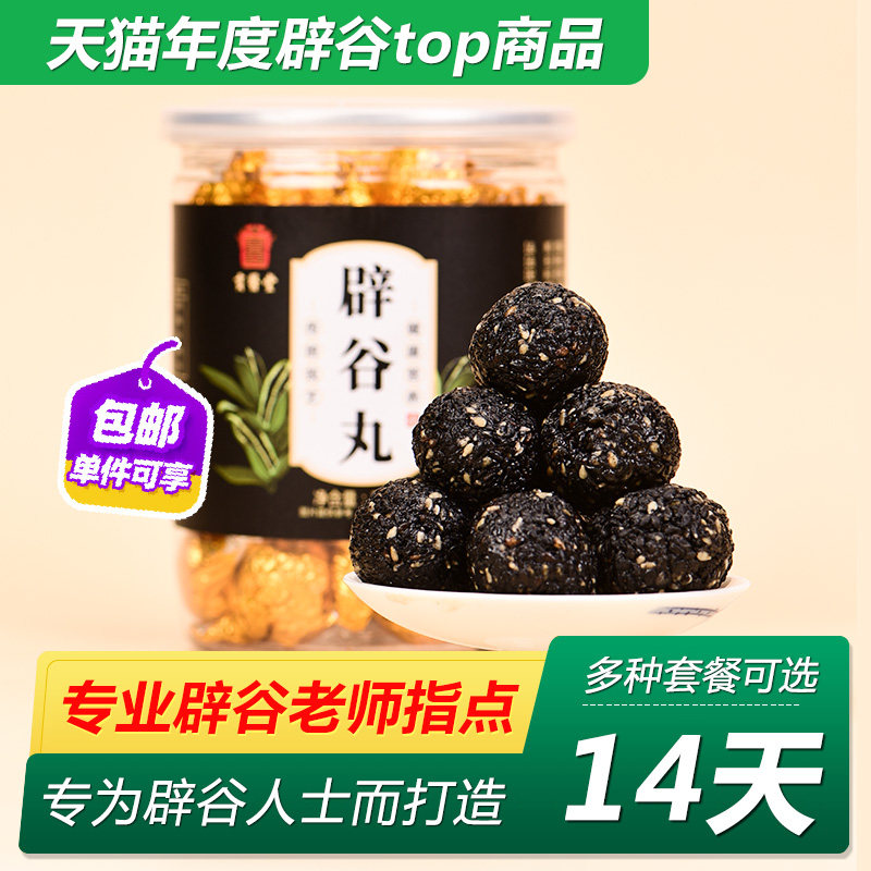 辟谷餐7天大丫头辟谷红糖套餐辟谷餐21天专用辟谷丸教程道家仙丹