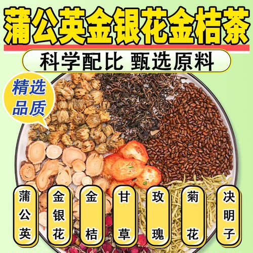 蒲公英金银花金桔茶包正品中药材