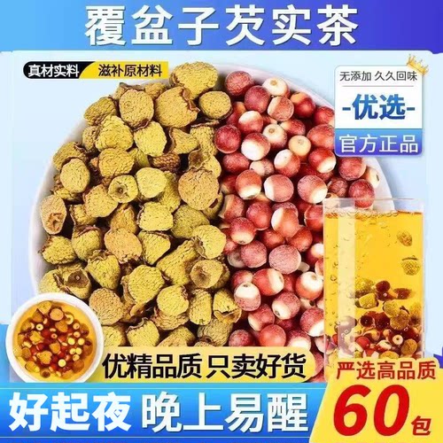 覆盆子芡实晚上易醒夜尿多