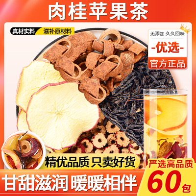 苹果肉桂红茶包正品中药材水果茶