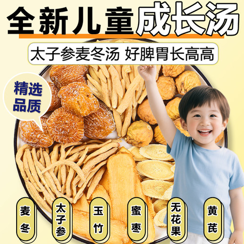 长高汤包太子参麦冬儿童成长汤