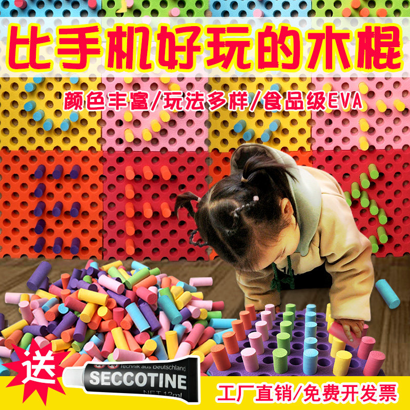 幼儿园益智泡沫拼插创意玩具儿童早教宝宝插棍游戏感统训练器材
