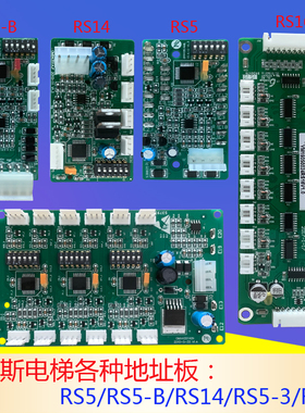 OTIS奥的斯杭西奥电梯轿厢通迅板地址板RS5RS5-B/RS14/RS5-3/RS16