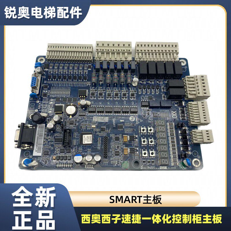 西奥西子速捷电梯主板 smart 一体化控制柜 主板电梯配件原装正品