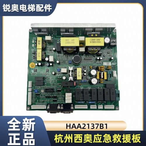 电梯配件救援板西奥HAA2137B1