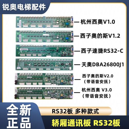 电梯配件杭州西奥rs32OTIS通讯板