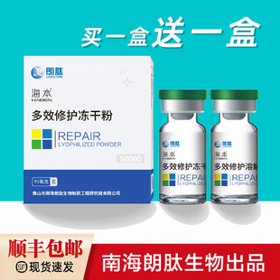 买一送一!朗肽海本多效修护冻干粉原液精华补水保湿纸盒经典老款