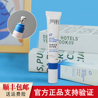 JUYOU绽妍维A醇多重修护眼霜升级版视黄醇官方防伪正品15g西安