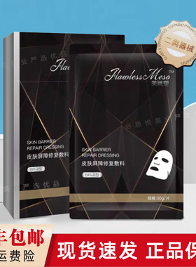 芙媺塑皮肤屏障修复敷料BR-II30g5片防伪验真正品微贴膜