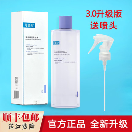 【新版】可复美焕能舒润柔肤水500ml 安心水湿敷水爽肤水官方授权