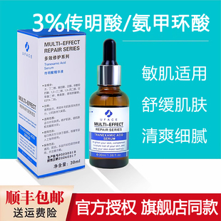 优斐斯传明酸精华液30ml氨甲环酸修颜修护亮肤灯泡术后官方授权