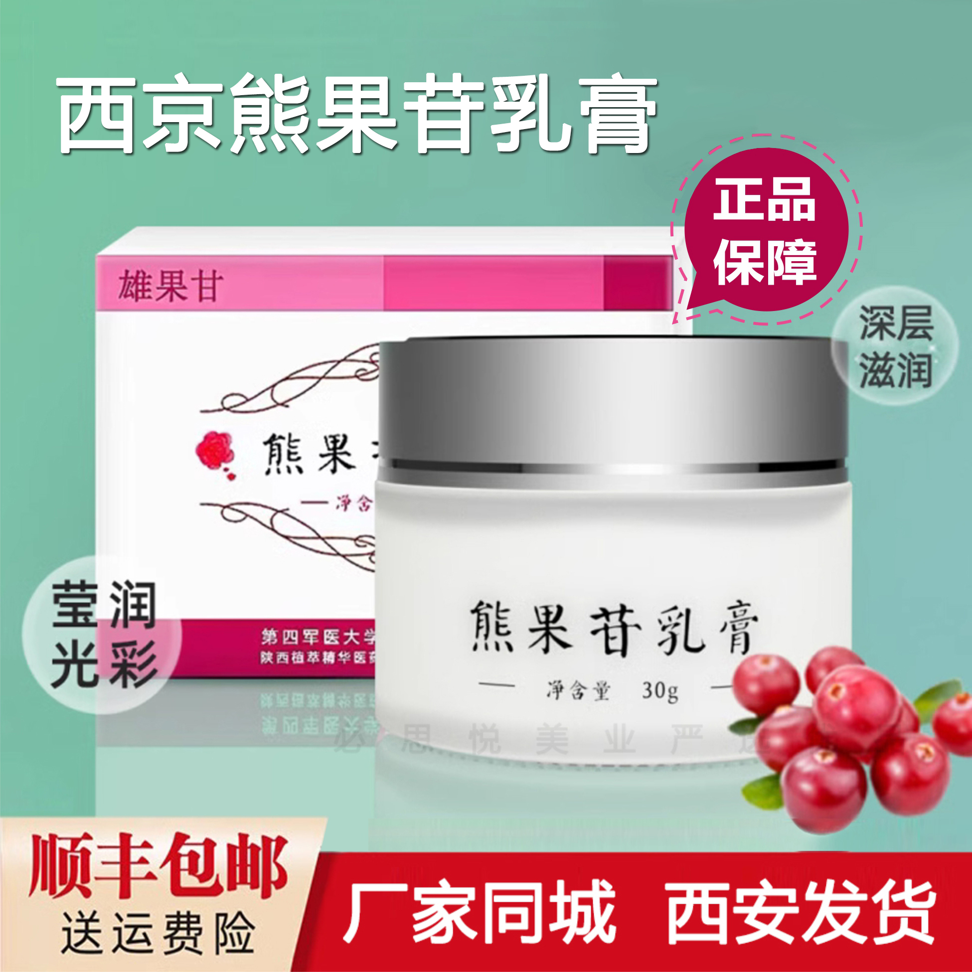 官方授权-西京熊果苷乳膏30g