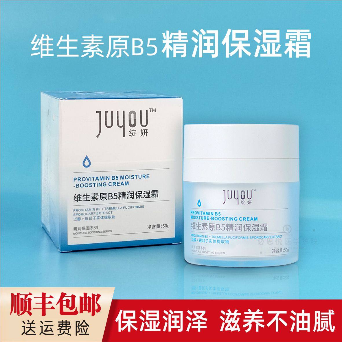 绽妍维生素B5精润保湿霜50g