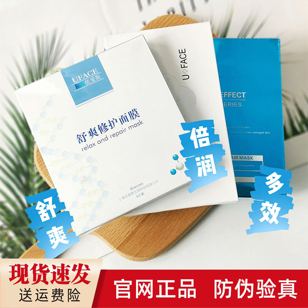 优斐斯舒爽修护面膜补水保湿激光水光针术后多效修护UFAC高性价比高么？