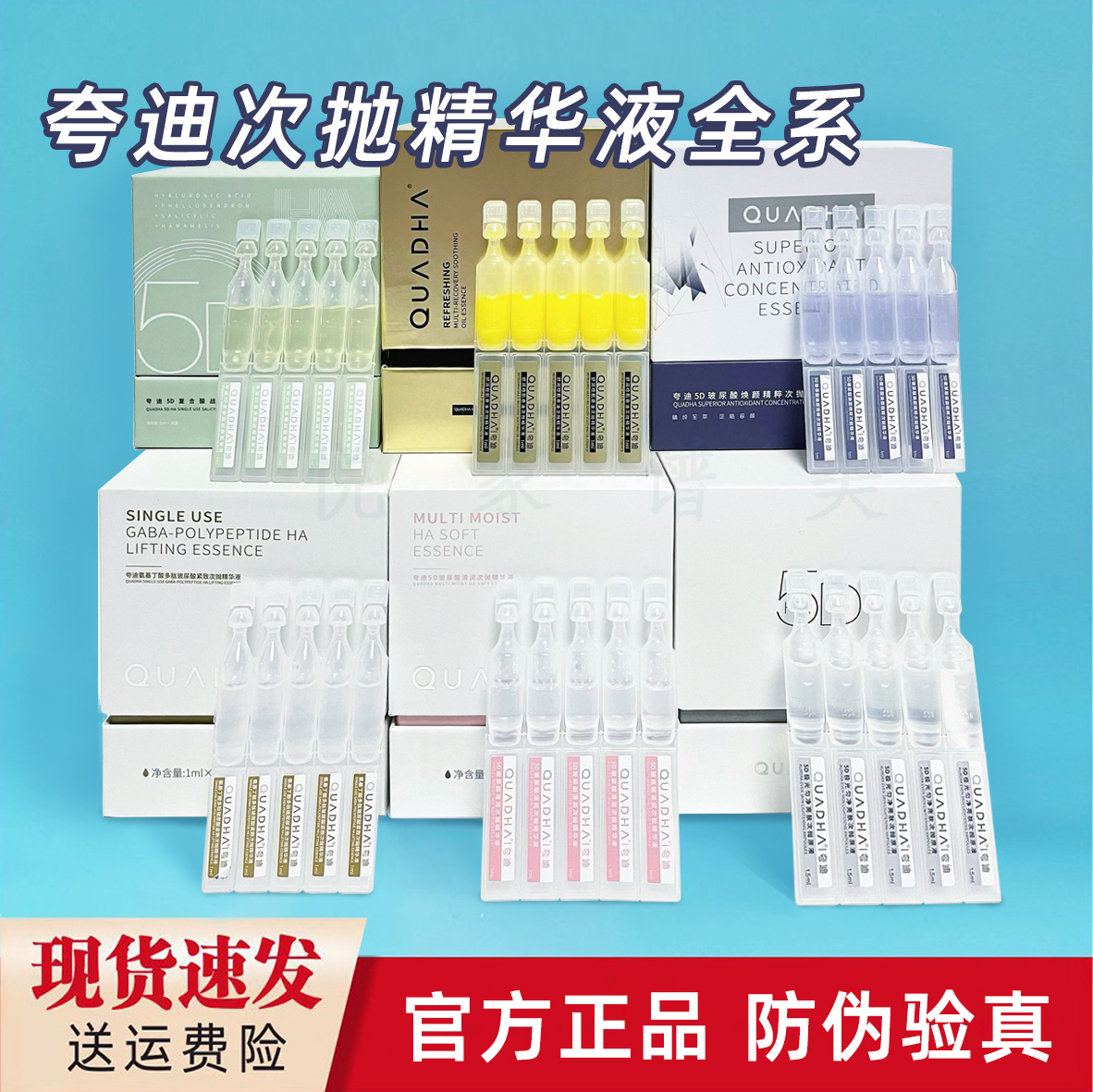 QuadHA/夸迪次抛精华液全系正品