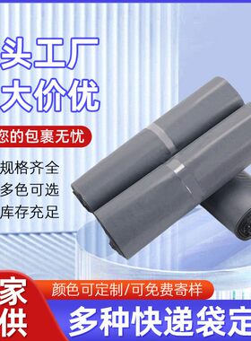 破坏性灰色快递袋子防水包裹物流邮政袋28*42快递袋
