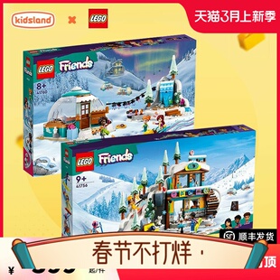 乐高LEGO好朋友女孩积木玩具假日滑雪场41756 41760益智拼插正版