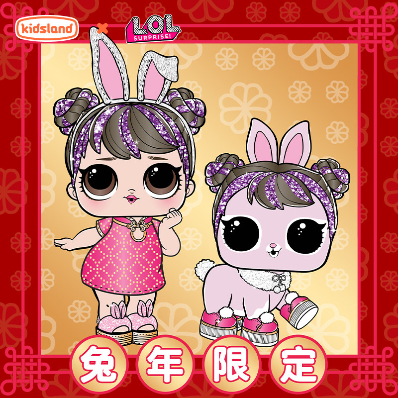 LOL惊喜娃娃拆拆球玩具女孩兔年限定款盲盒公仔礼物玩偶小摆件