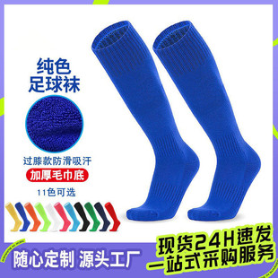 长筒足球袜毛巾底防滑吸汗加厚男童足球训练运动袜