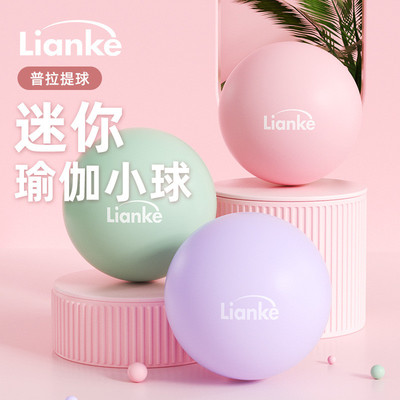 加厚防爆磨砂25cm迷你瑜伽球普拉提健身球平衡球家庭训练