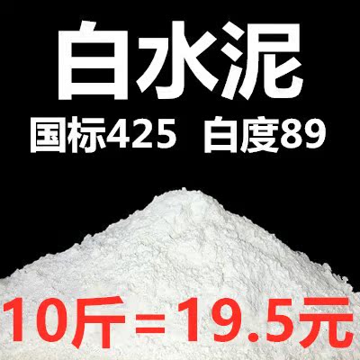 白水泥50公斤硅酸盐墙面修补内墙卫生间瓷砖填缝剂砂浆快干勾缝剂|ruв категории основы строительных материалов, цемент, белый цемент - от Buy2taobao.com для оказания профессиональной услуги покупки агента Taobao