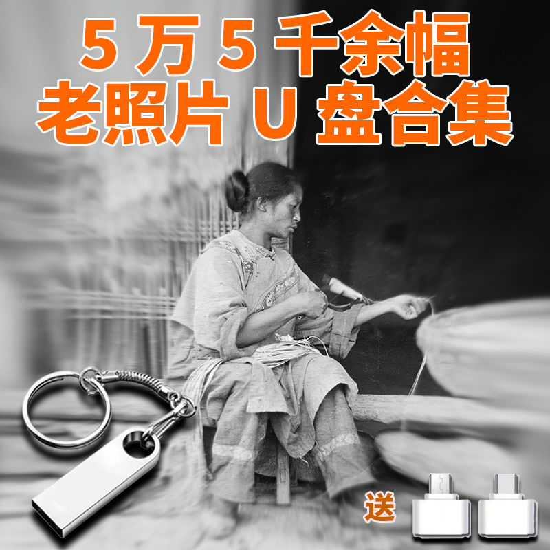 u盘51Nu盘u盘u盘怀旧历史影像