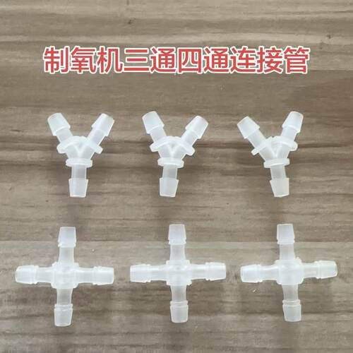 通用硅胶鼻吸四通吸氧吸氢配件