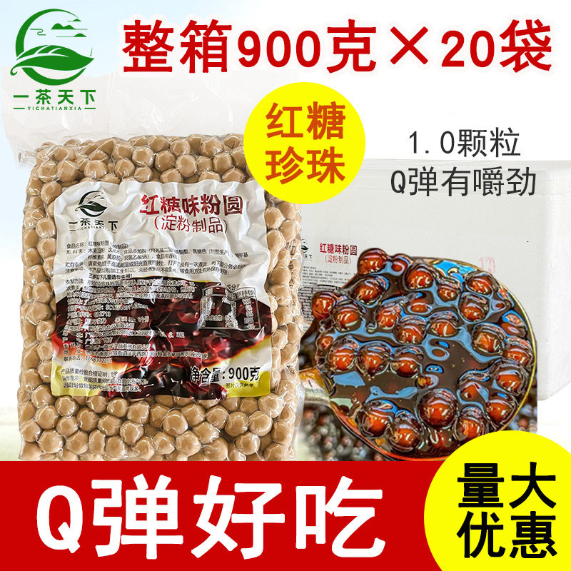 老红糖珍珠1.0红糖味粉圆煲珠珍珠奶茶粉