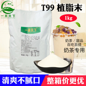 一茶天下植脂末奶精粉1kg 咖啡奶茶伴侣商用珍珠奶茶店专用原材料