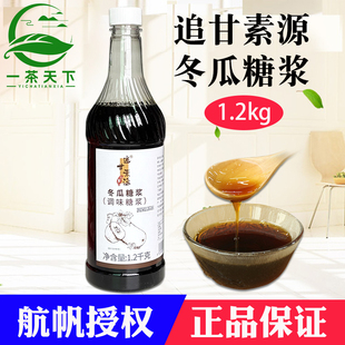 追甘素源冬瓜糖浆1.2kg 冬瓜风味露蜜珍珠烤奶奶茶冬瓜柠檬茶商用