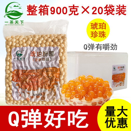 一茶天下琥珀黄金波霸珍珠粉圆900g*20包整箱奶茶黑珍珠连锁同款