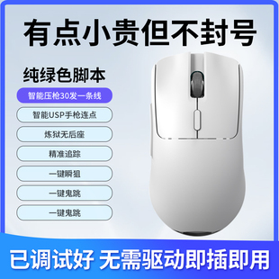 三角洲 吃鸡辅助主播游戏鼠标 中大手火线 无线类毒蝰V3Pro