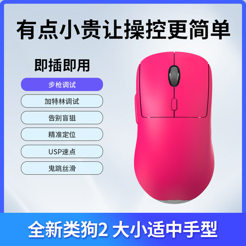 狗屁王二代 火线专用/cs/三角洲/吃鸡调试主播游戏鼠标