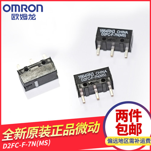 欧姆龙omron电竞鼠标微动开关