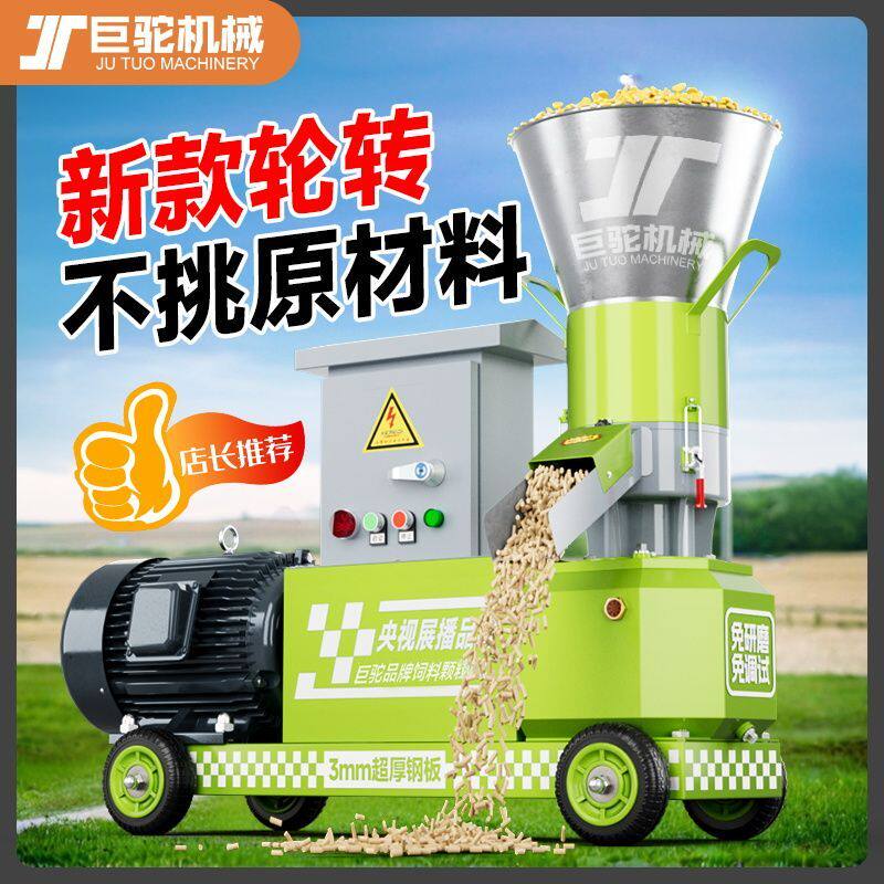 轮转饲料颗粒机压轮转动鸡鸭牛羊干湿两用养殖德国品质