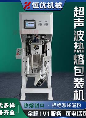 德国品质超声波包装机全自动称重封口阀口袋包装机瓷砖胶硅藻泥灌