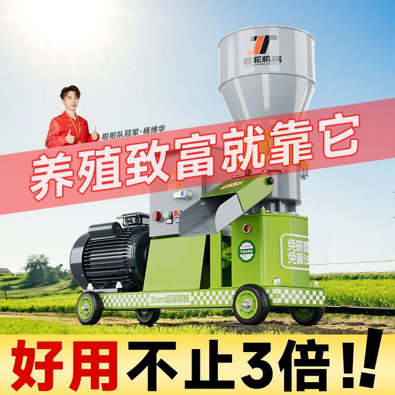 德国品质新型饲料颗粒机小型家用鸡鸭兔猪牛羊养殖设备制粒机