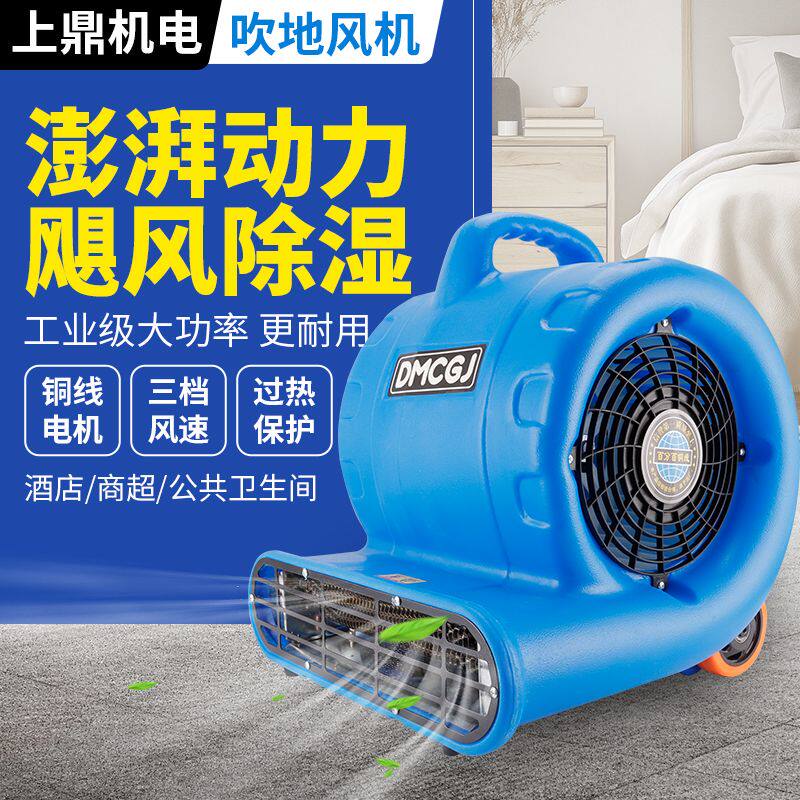 大功率地面吹干机商用吹风机家用卫生间厕所地面强力除湿德国品质
