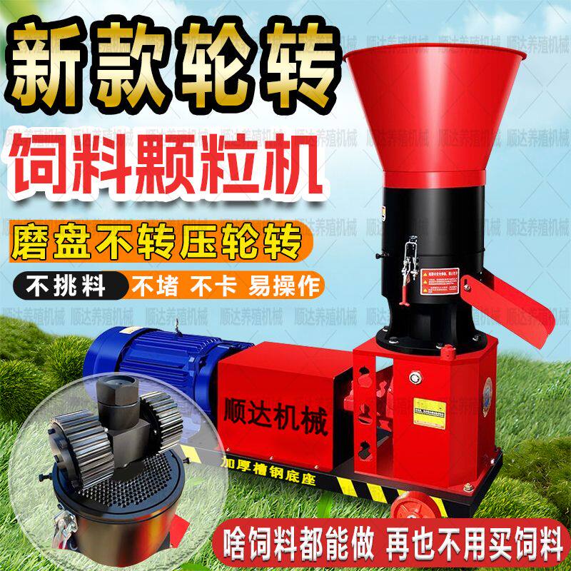 德国品质压轮转饲料颗粒机养殖鸡鱼兔猪牛羊玉米粒秸秆草粉料造粒