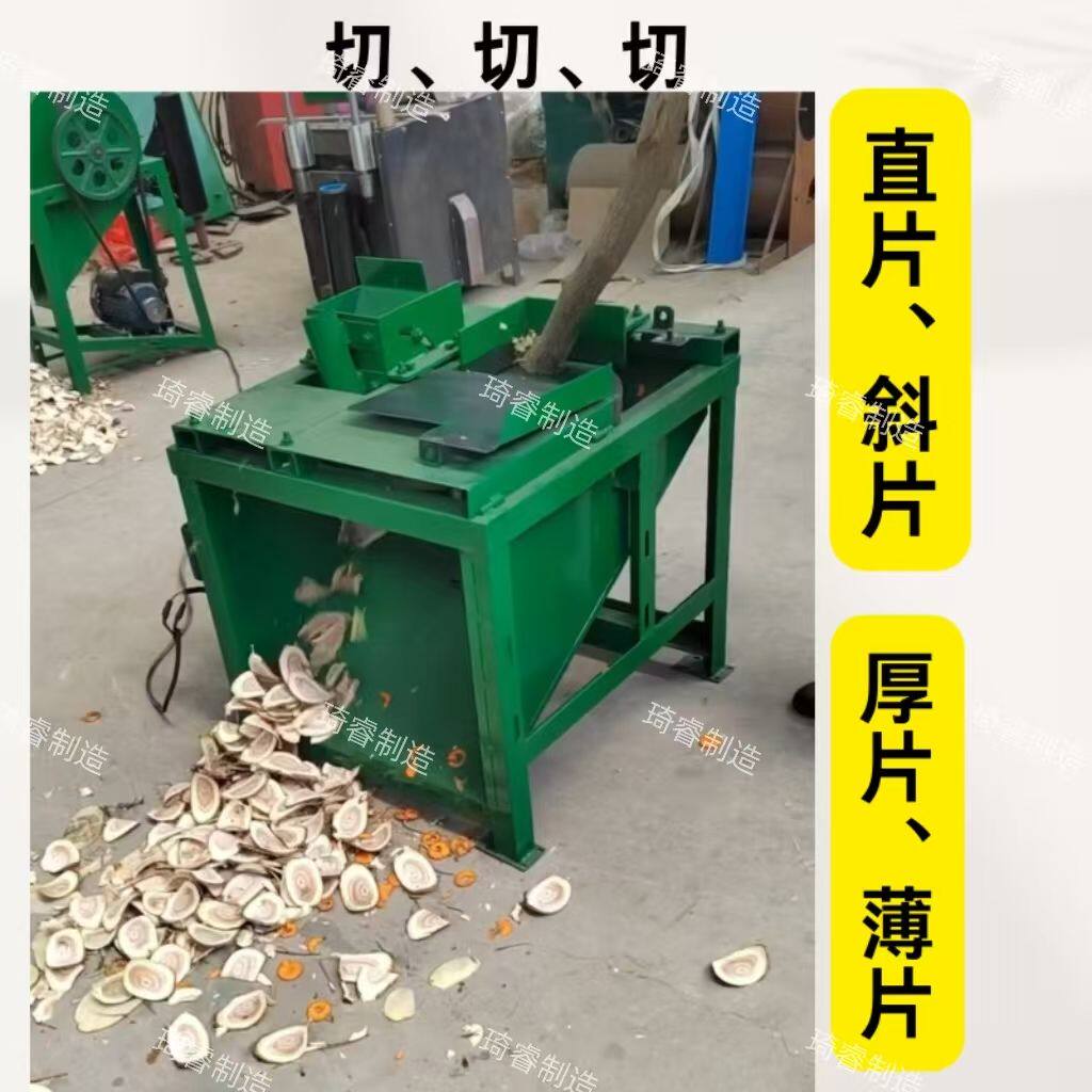 中药材切片机厚薄可调切圆片斜片三叉苦桑枝岗梅根茎藤条德国品质