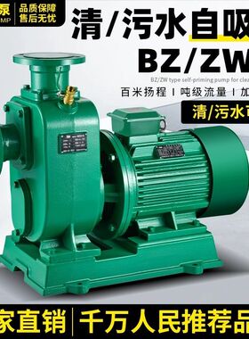 德国品质BZ自吸泵ZW污水泵防堵塞管道离心泵抽水农用大流量高扬程