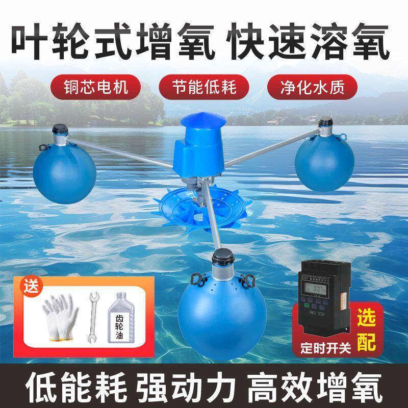 能定时鱼塘叶轮式220V制氧大型养殖专用大功率380V增氧机德国