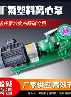 德国品质IHF衬四氟塑料离心泵耐腐蚀耐酸碱卧式化工泵F46耐高温脱
