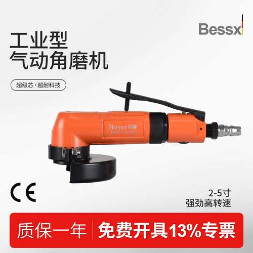 Bessx贝禧工业级气动角磨机2456寸汽动砂轮机角向打磨机十大品牌