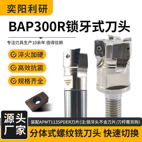 AP300R系列锁牙式铣刀头抗震刀杆锁牙头R0.8可换式头1135十大品牌