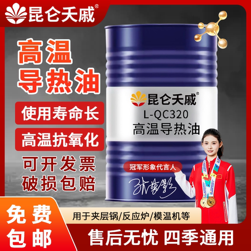 德国品质导热油L-QC320QB300QD350反应釜夹层锅地暖太阳能大桶200